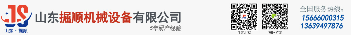 山東掘順機械設備有限公司