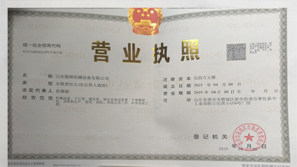 營業(yè)執(zhí)照